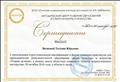 Сертификат о прохождении КПК в форме семинара-практикума для преподавателей доп. образования сферы культуры и искусства "Теория музыки", 6 часов, 30.10.2016г. МЦРОСКИ, г.Омск 