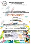 Сертификат участнику XVI Областного (с региональным участием) научно-практического педагогического совета-конференции "Проблемы и пути повышения учебной и профессиональной мотивации обучающихся", 19.04.2019г, г.Омск