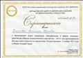 Сертификат о семинаре-практикуме "Школа педагогического мастерства - 2017" (КПК 4 часа дисциплина "Теория музыки"), 8.11.2017 г.